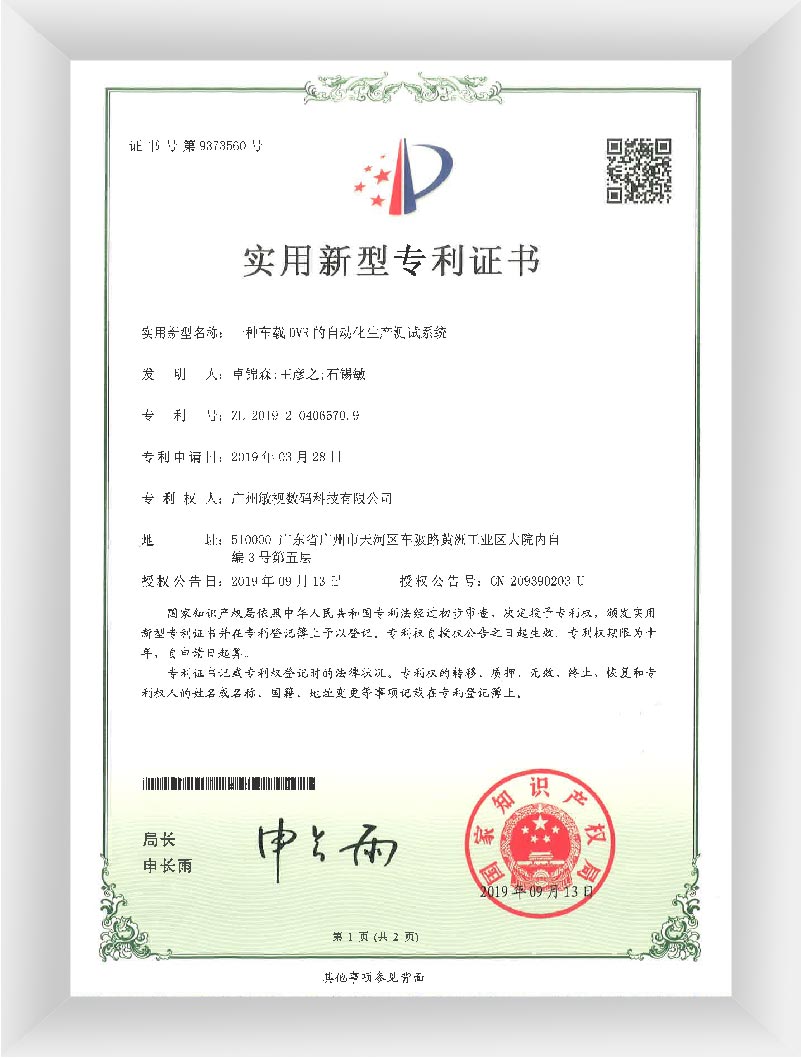 Utility Model Patents(16 pieces)