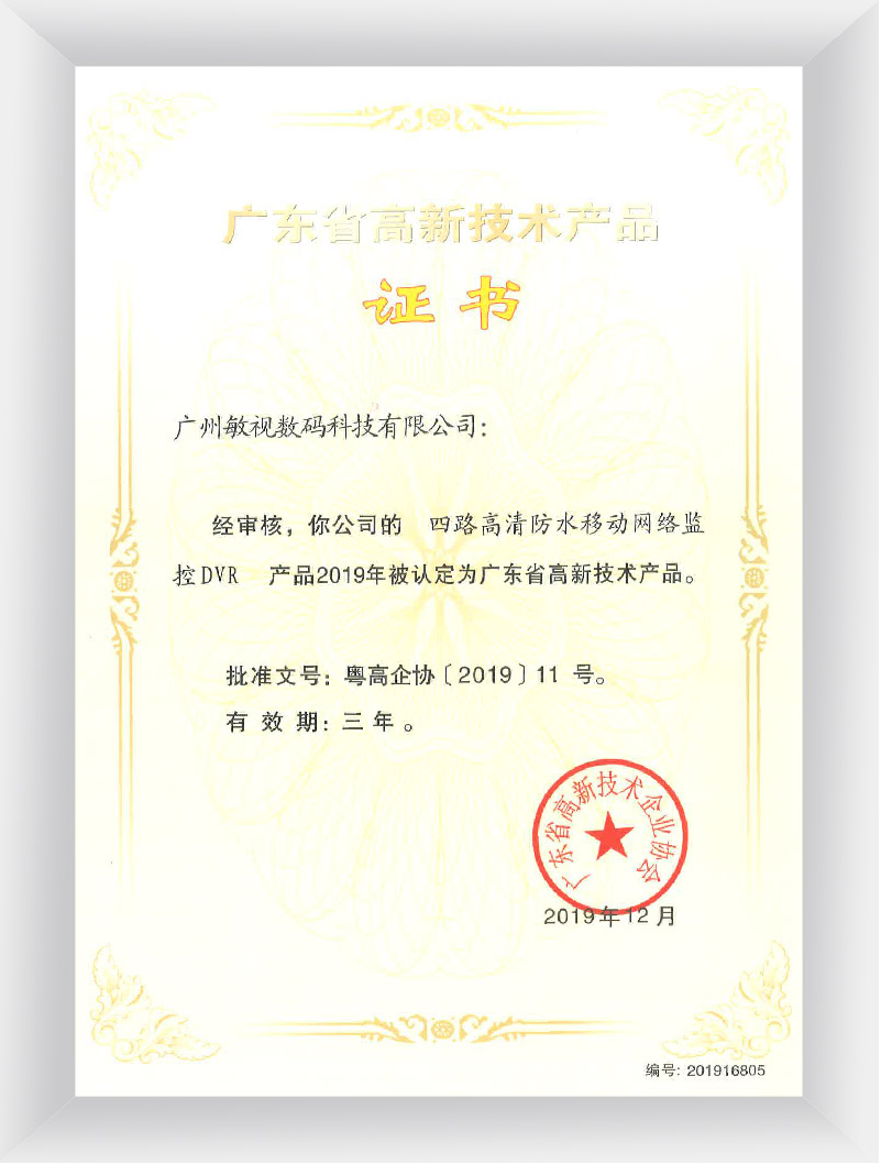 Guangdong Hi-Tech Products (21 pieces)